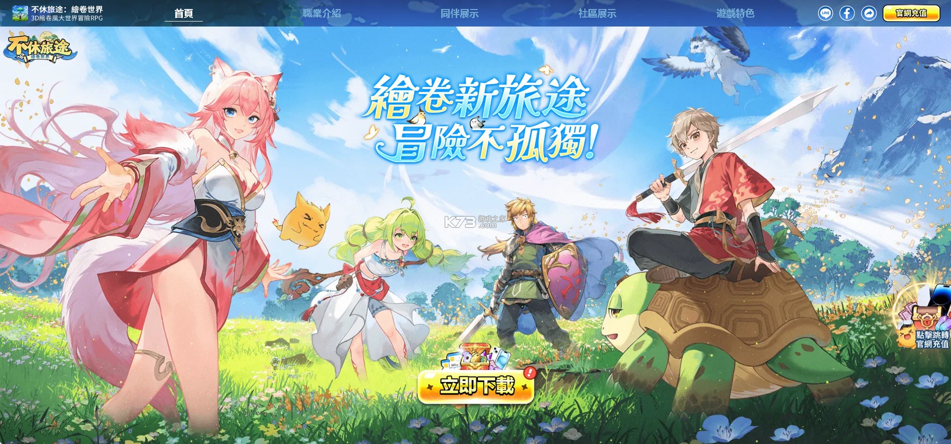 不休旅途绘卷世界正式版-不休旅途绘卷世界官方破解版下载v1.0.10最新版