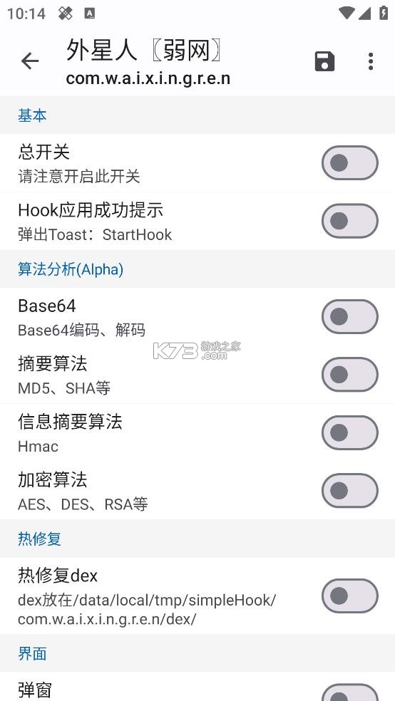 simplehookr v1.3.5_beta 软件下载 截图