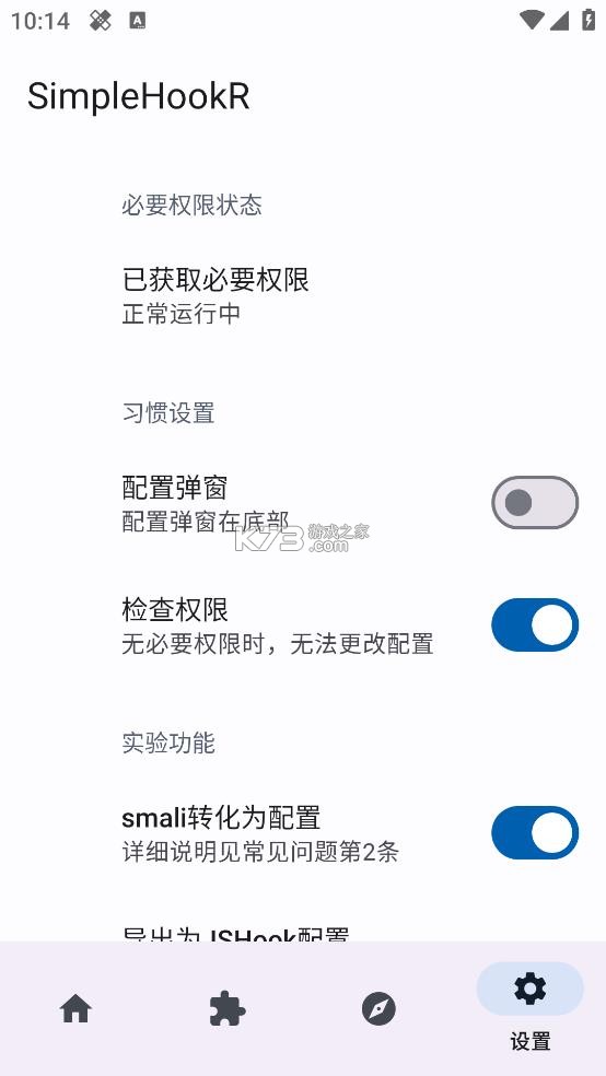 simplehookr v1.3.5_beta 软件下载 截图