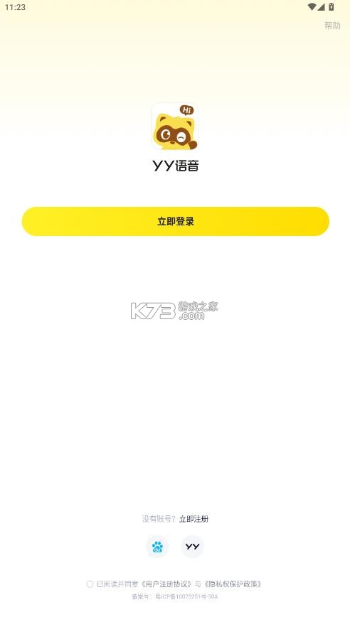 yy语音 v1.7.0 手机版下载官方 截图