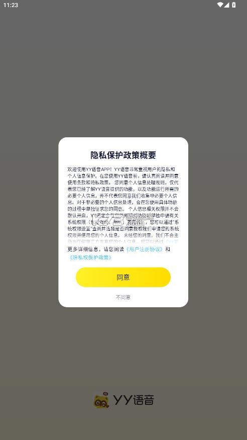 yy语音 v1.7.0 手机版下载官方 截图