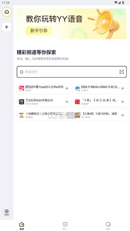 yy语音 v1.7.0 手机版下载官方 截图