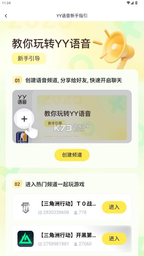 yy语音 v1.7.0 手机版下载官方 截图