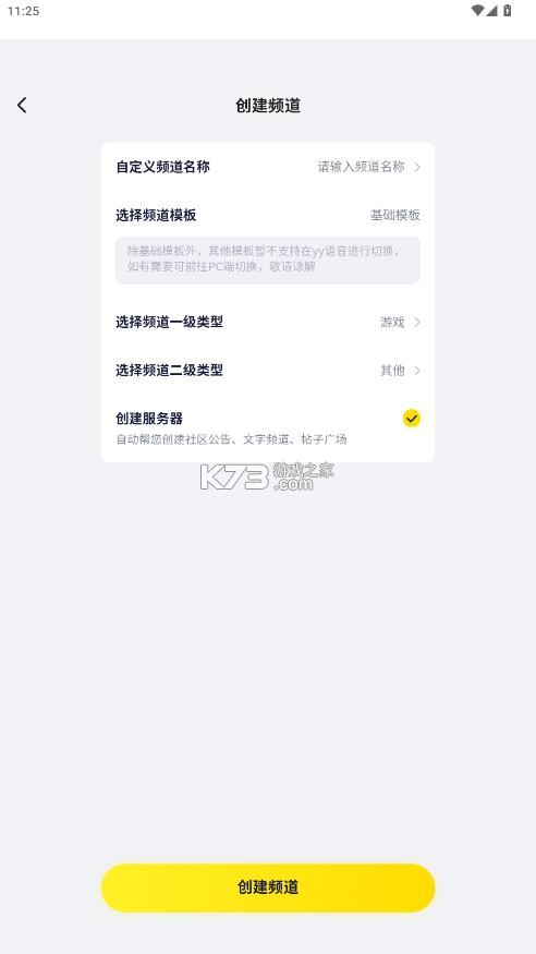yy语音 v1.3.1 手机版下载官方