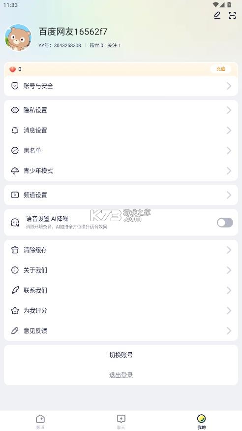 yy语音 v1.7.0 手机版下载官方 截图