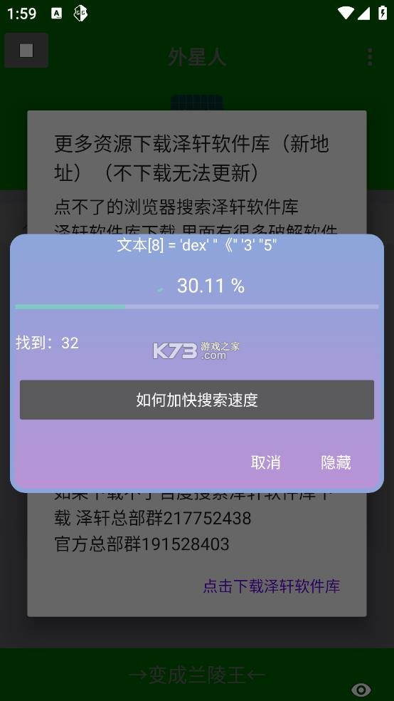 万能脱壳工具 v2.0 app免费版下载