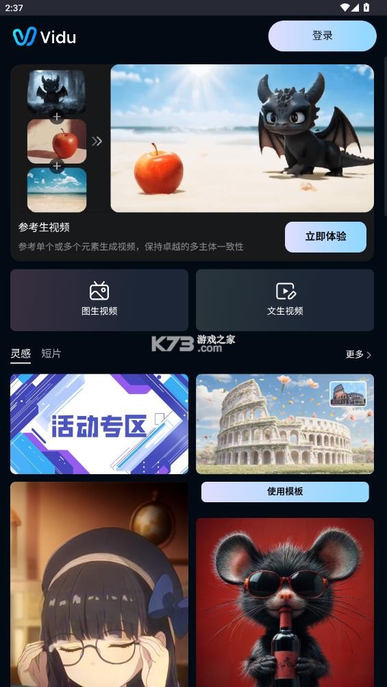 vidu v3.3.0 手机版下载 截图