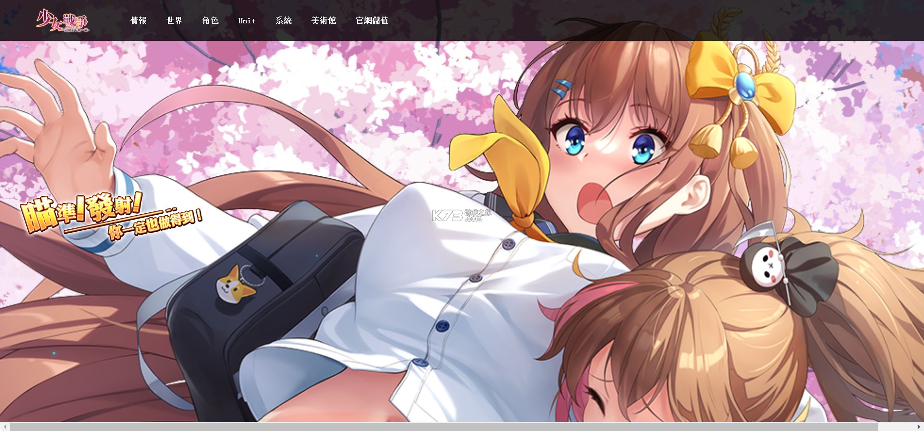 少女战争 v1.0.38 台服官方下载 截图