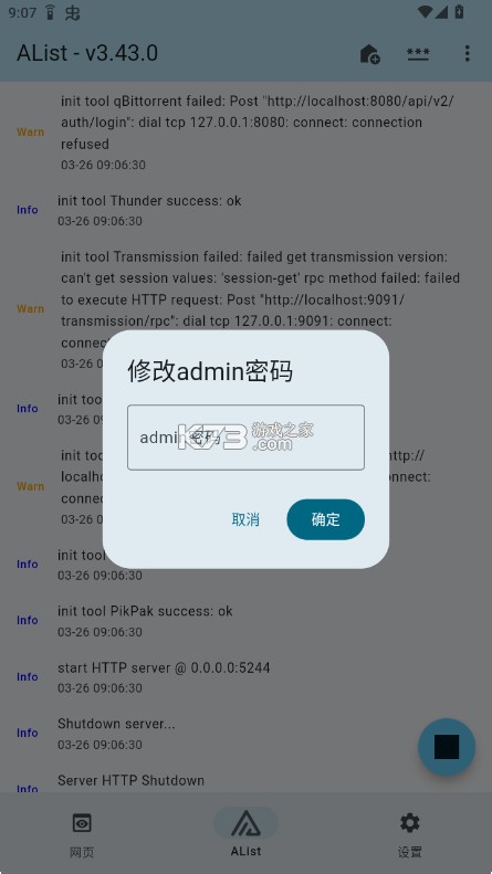 AList v1.25.031713 安卓版