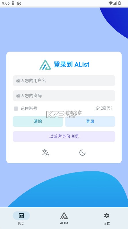 AList v1.25.031713 安卓版 截图