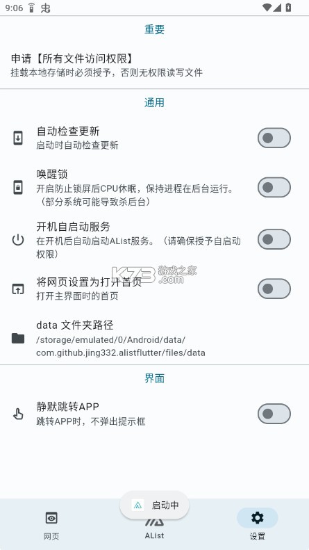AList v1.25.031713 安卓版 截图