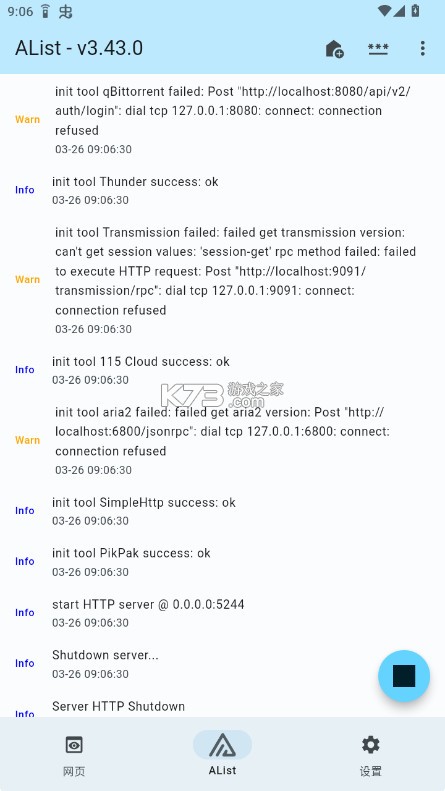 AList v1.25.031713 安卓版