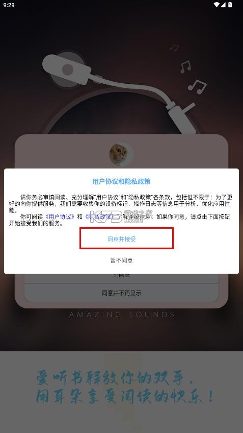 爱听书app下载-爱听书免费听书软件下载v2.4.9最新破解版本