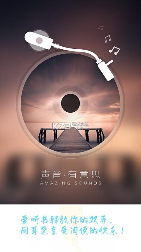 爱听书 v2.4.9 app下载 截图