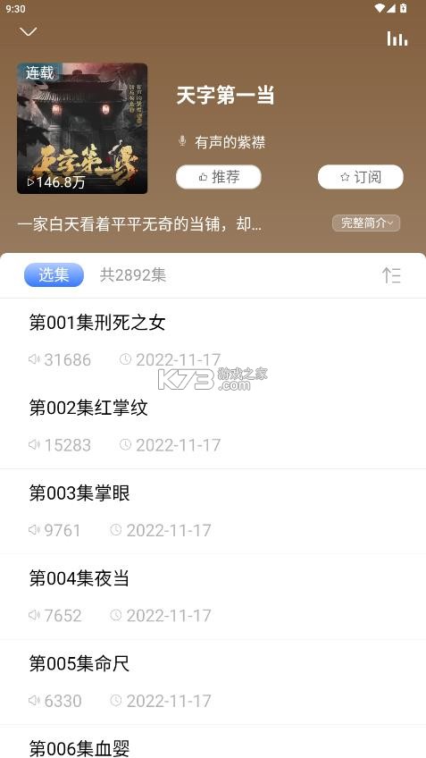 爱听书 v2.4.9 app下载 截图