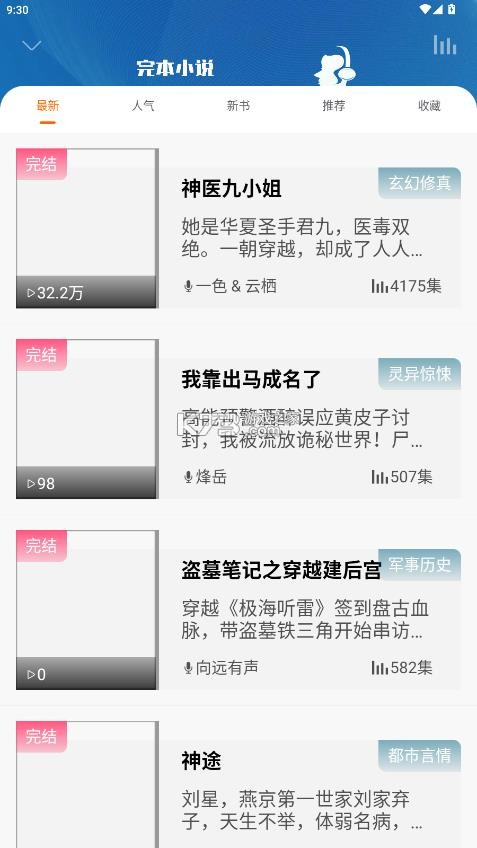 爱听书 v2.4.9 app下载 截图