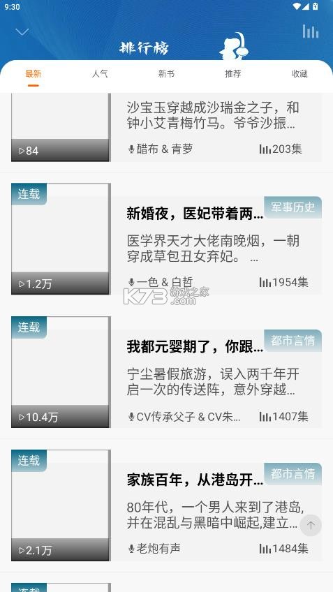 爱听书 v2.4.9 app下载 截图
