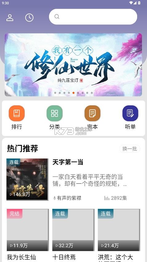 爱听书 v2.4.9 app下载 截图
