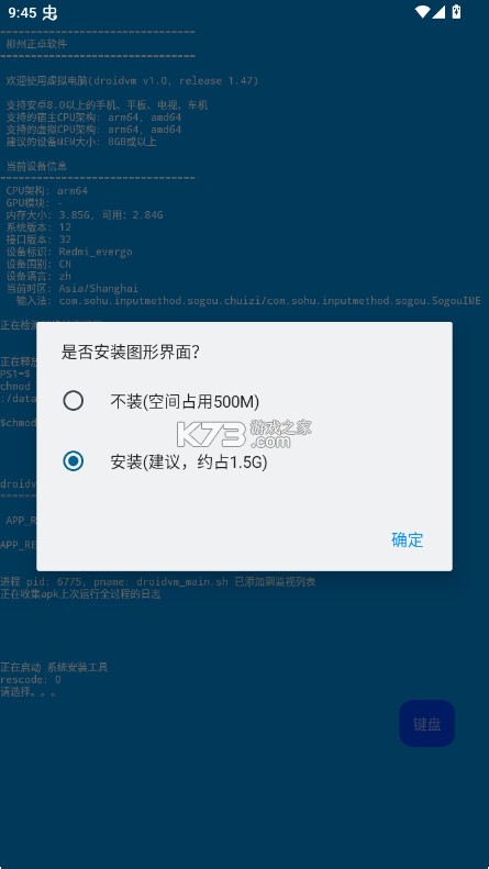 droidvm v1.0 最新版下载官方