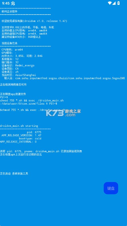 droidvm v1.0 最新版下载官方 截图