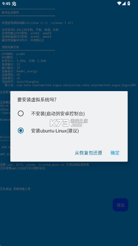 droidvm最新破解版下载官方-droidvm虚拟电脑下载v1.0apk