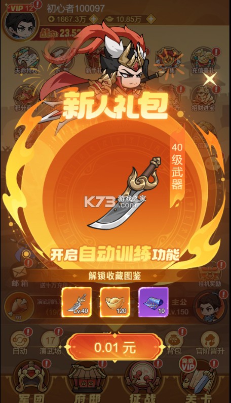纵横无双 v1.0.0 0.1折狂送10万充版