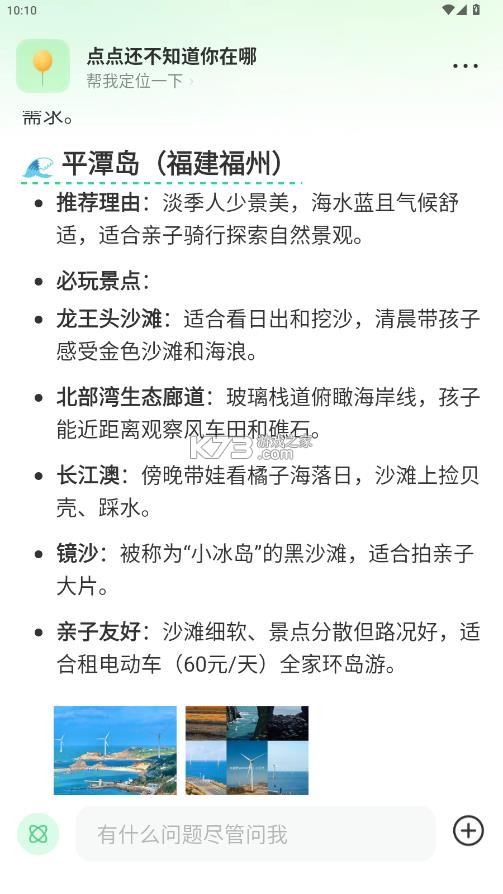 点点 v3.0.0 app官方下载 截图