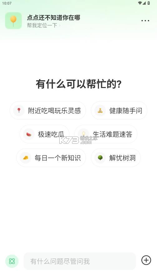 点点 v1.13.2 app官方下载