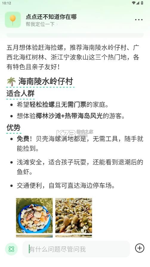 点点 v1.13.2 app官方下载