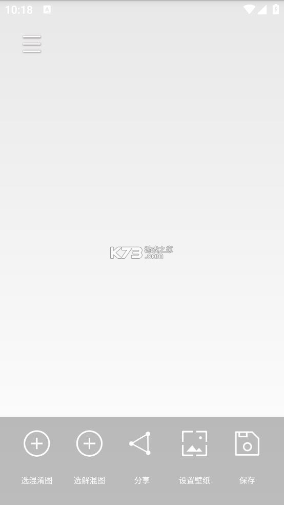 图片混淆还原在线 v1.0.1 app下载 截图