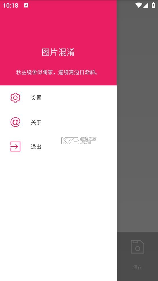 图片混淆还原在线 v1.0.1 app下载 截图
