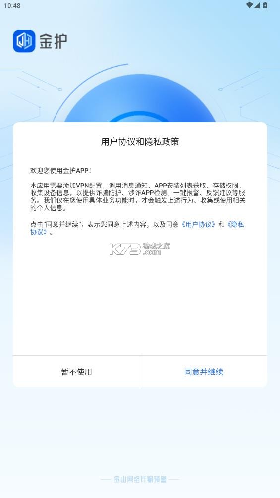 金护反诈 v1.0.4 app下载安装最新版本 截图