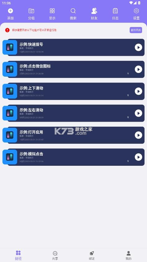 捷径助手 v2.1.2 高级版 截图