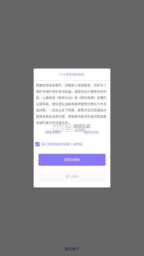 捷径助手 v2.1.2 高级版