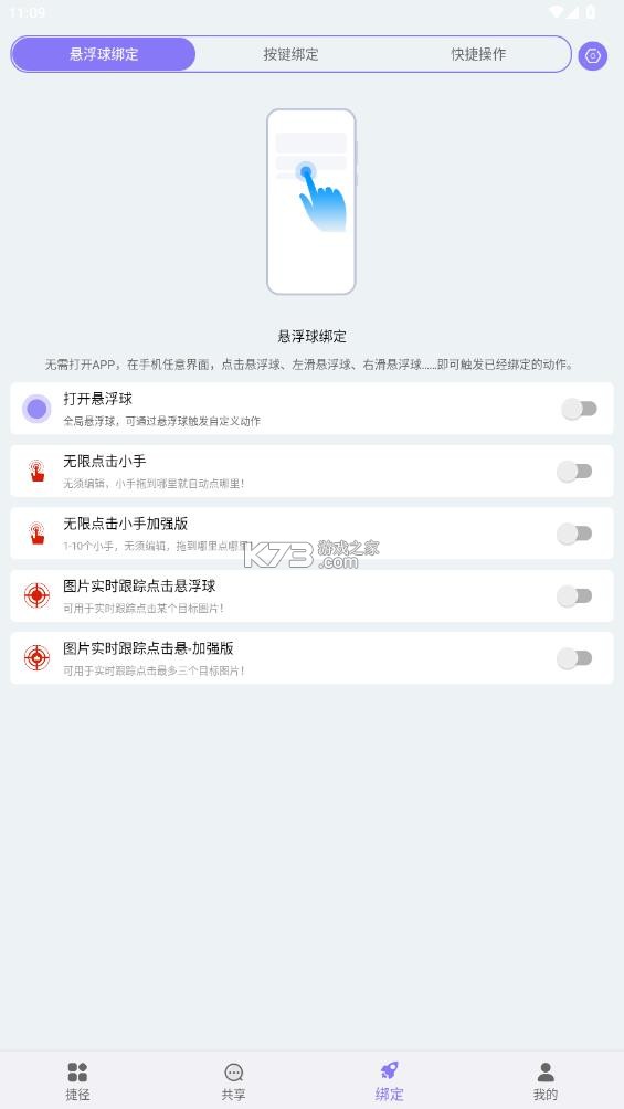 捷径助手 v2.1.2 高级版 截图