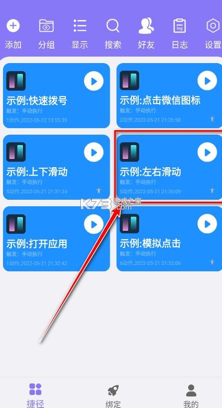 捷径助手 v2.1.2 高级版