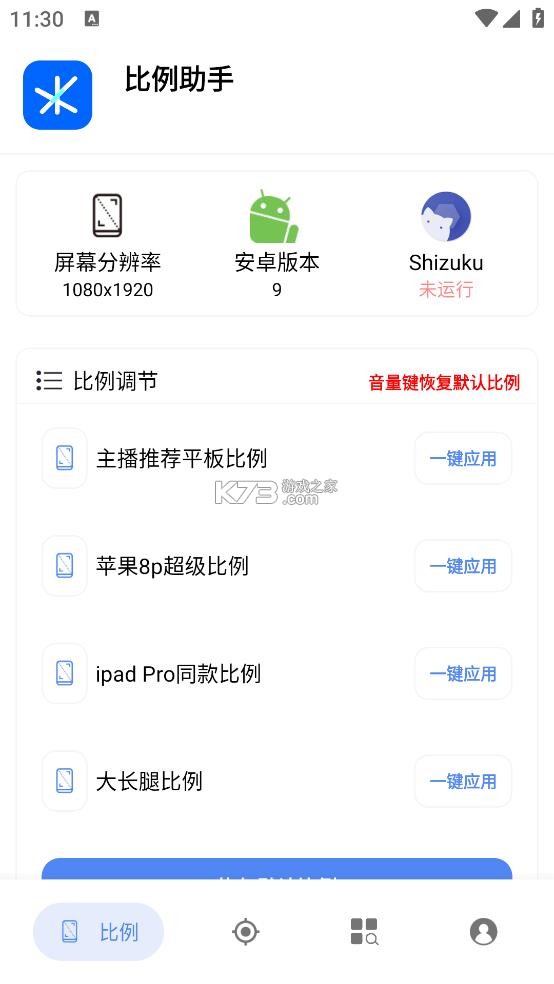 比例助手 v3.0.1 和平精英平板比例 截图