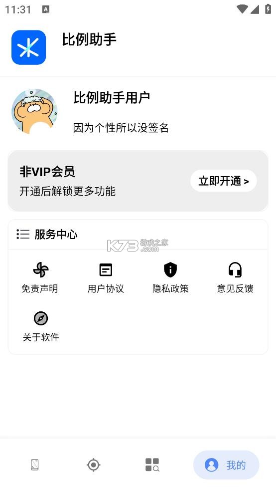 比例助手 v3.0.1 和平精英平板比例 截图