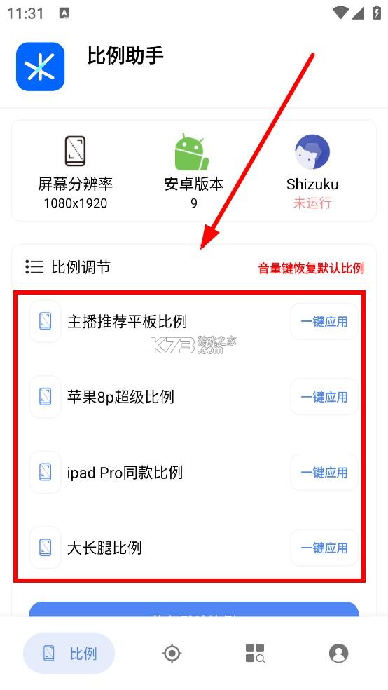 比例助手和平精英平板比例-比例助手2025最新破解版下载v2.40824安卓版