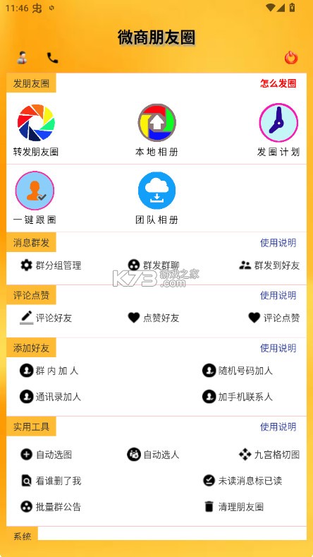 微商朋友圈一键转发app-微商朋友圈一键转发软件下载v9.9.0.7最新破解版