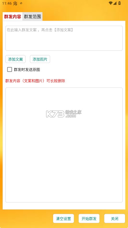 微商朋友圈一键转发 v9.9.2.1 app 截图