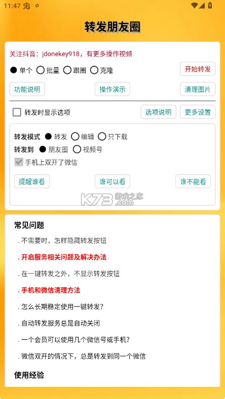 微商朋友圈一键转发 v9.9.0.7 app