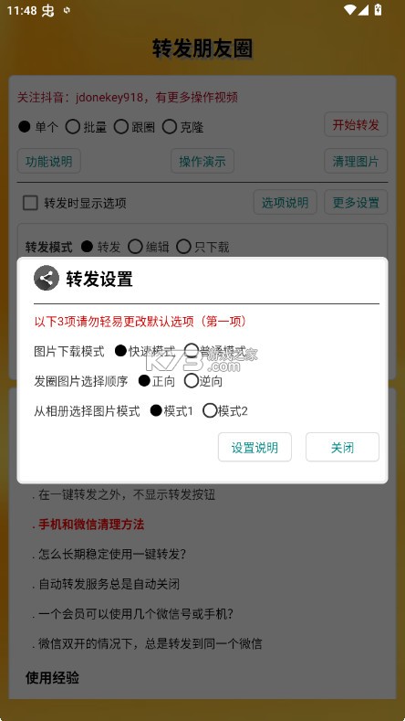 微商朋友圈一键转发 v9.9.0.7 app