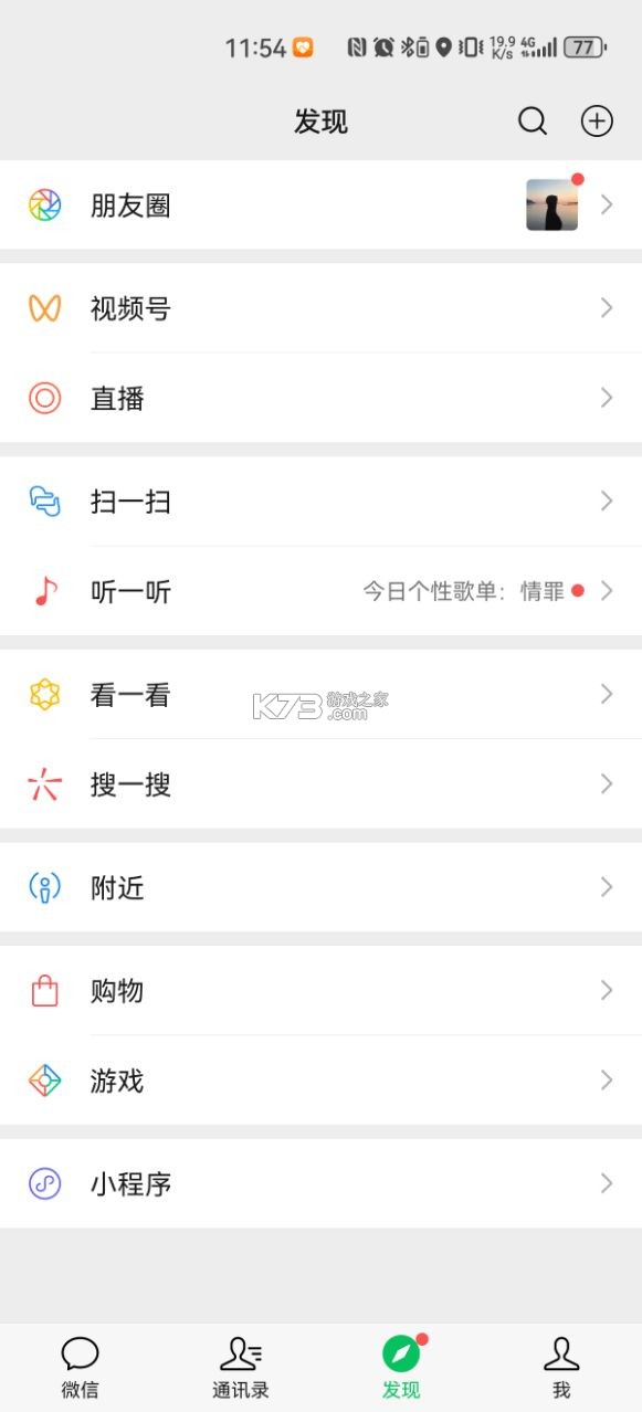 微信 v8.0.61 app下载 截图