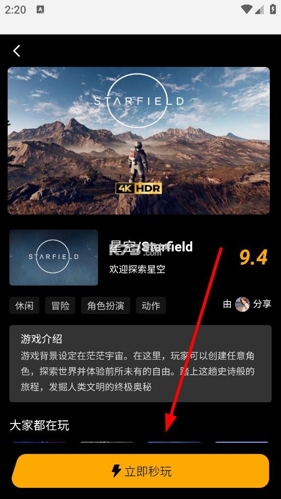 起飞云游戏 v1.1.0 app下载安装