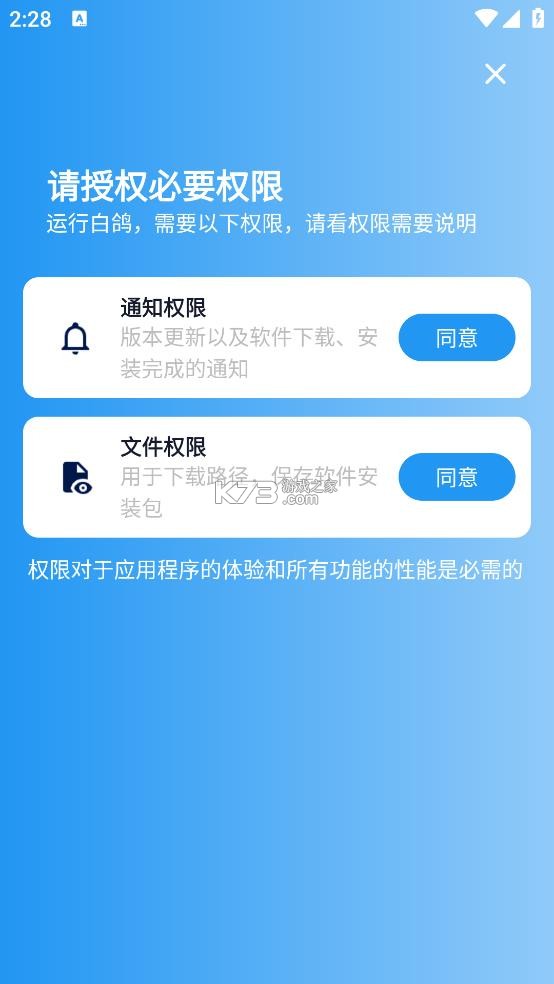 白鸽软件库 v2.1 app官方版下载 截图