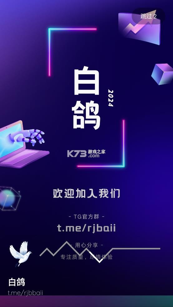 白鸽软件库 v2.1 app官方版下载 截图