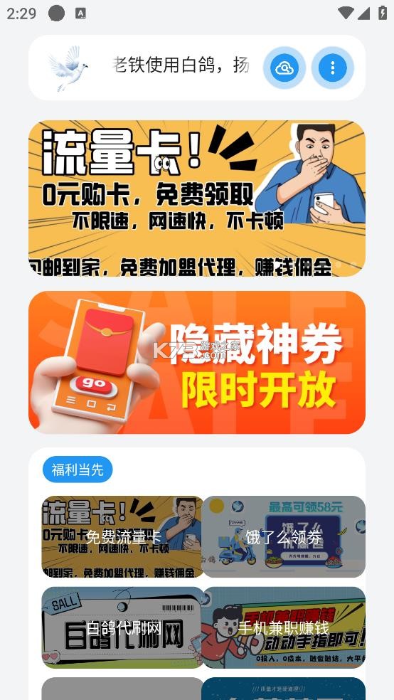 白鸽软件库 v2.1 app官方版下载 截图
