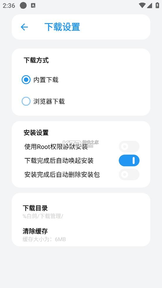 白鸽软件库 v2.1 app官方版下载 截图