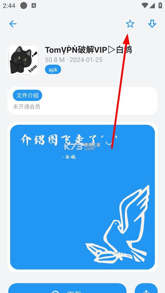 白鸽软件库 v1.0 app官方版下载